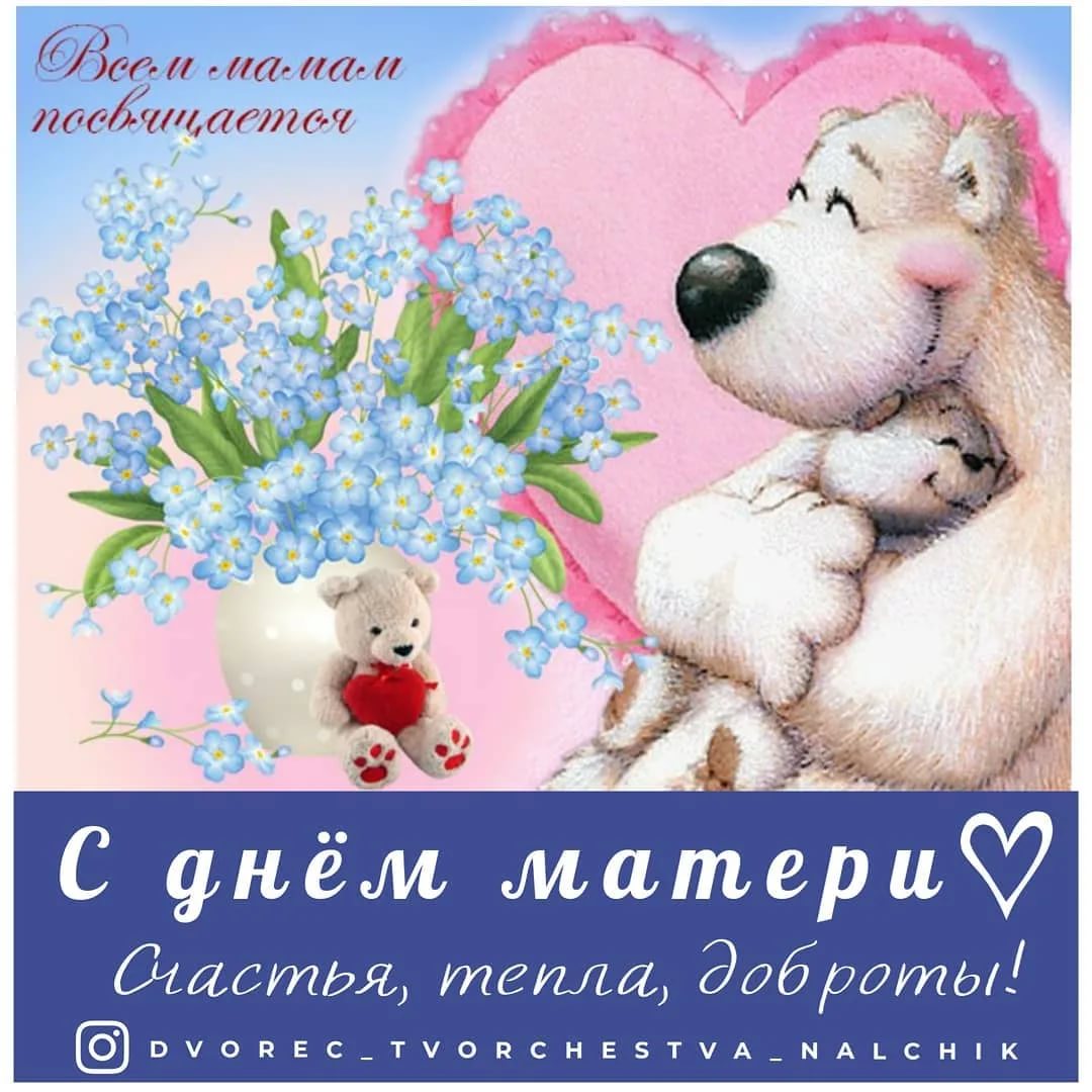 День матери